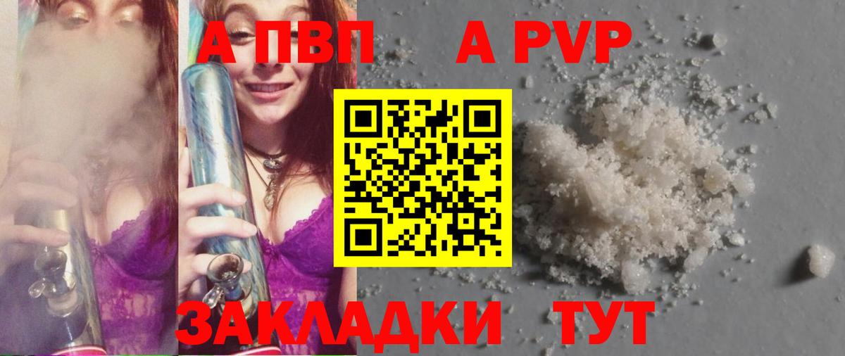 A-PVP СК  A-PVP  Тимашёвск  Вход с VPN  закладка  APVP Crystall 
