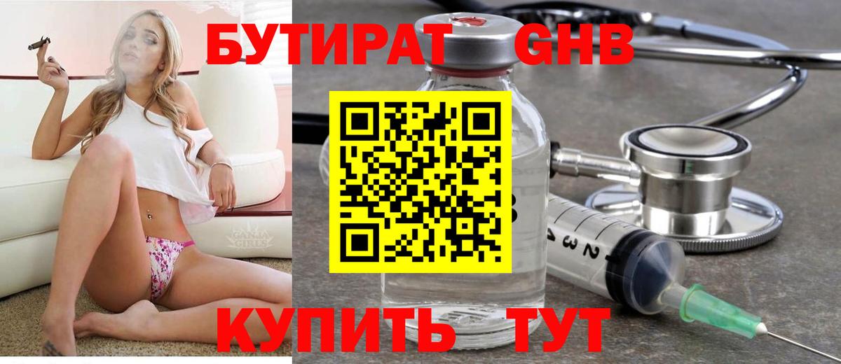 БУТИРАТ вода Тимашёвск