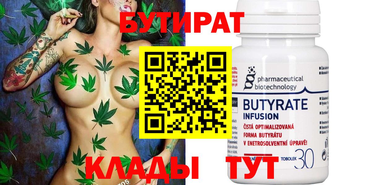 БУТИРАТ Butirat  Вход с VPN  Бутират  Тимашёвск 