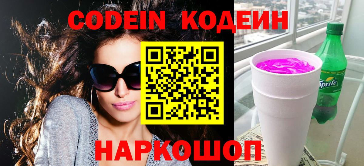 Кодеиновый сироп Lean напиток Lean (лин) Тимашёвск