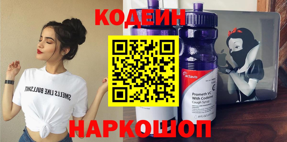 Кодеиновый сироп Lean напиток Lean (лин)  Codein напиток Lean (лин)  Тимашёвск  Вход с VPN 