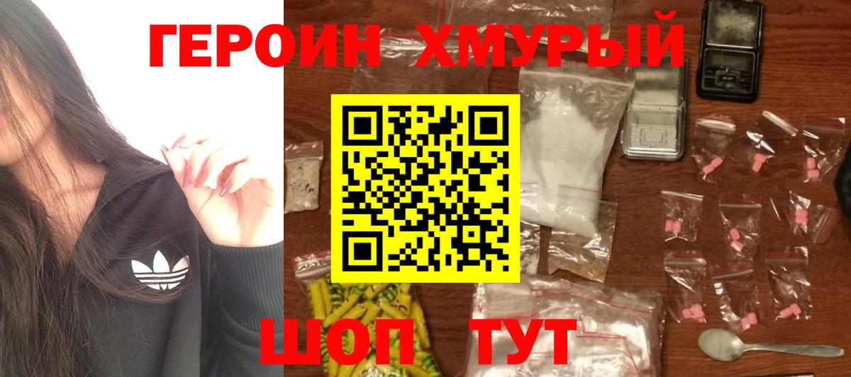 ГЕРОИН VHQ  Вход с VPN  ГЕРОИН  Тимашёвск 