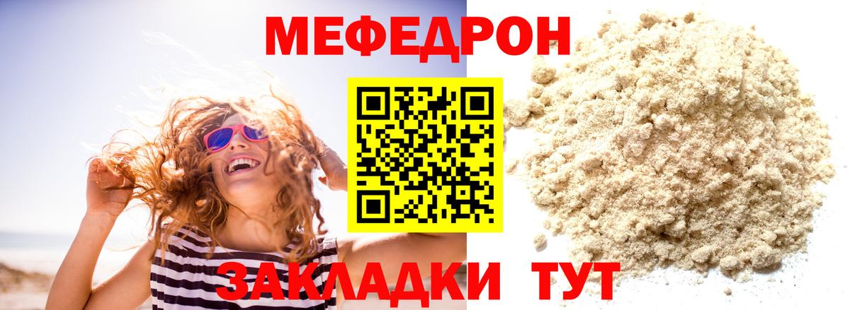 МЕФ  МЕФ  Мефедрон VHQ  Вход с VPN  Тимашёвск  МЯУ-МЯУ мука 