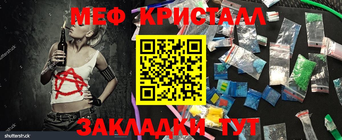 Меф мука Тимашёвск